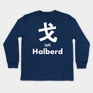 Halberd Chinese Character (Radical 62) Kids Long Sleeve T-Shirt